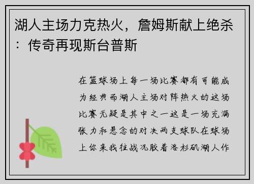 湖人主场力克热火，詹姆斯献上绝杀：传奇再现斯台普斯