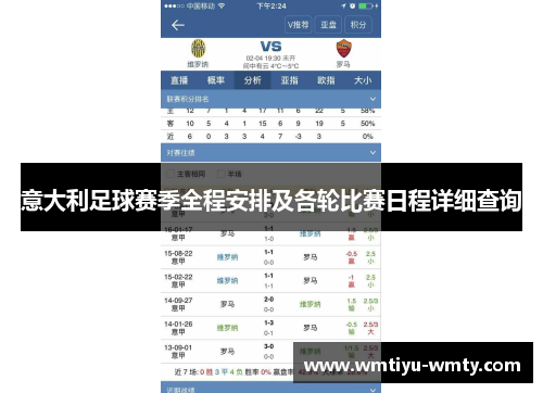 意大利足球赛季全程安排及各轮比赛日程详细查询