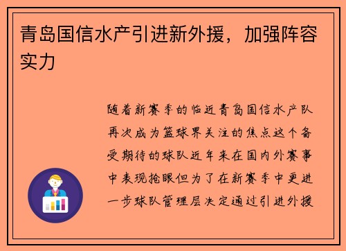青岛国信水产引进新外援，加强阵容实力