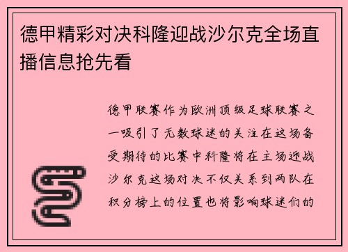 德甲精彩对决科隆迎战沙尔克全场直播信息抢先看